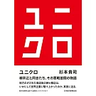 ユニクロ