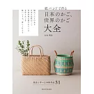 古木明美紙繩編織日本與世界置物籃設計作品集