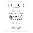 東京娛樂新印象 VOL.347：佐久間大介（Snow Man）