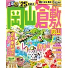 岡山倉敷蒜山吃喝玩樂情報大蒐集 2025