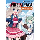 FIRE ALPACA軟體電腦繪圖技巧教學講座