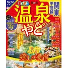 日本關東‧甲信越溫泉住宿旅遊特選情報 2025