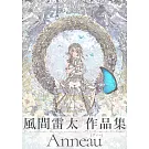 風間雷太作品集：Anneau