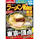 拉麵Walker東京店家導覽情報專集 2025