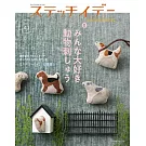 快樂玩刺繡 VOL.43：最愛動物刺繡特集