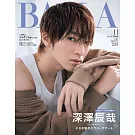 BAILA（2024.11）增刊：深澤辰哉（Snow Man）