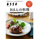 ESSE美味基本料理製作食譜精選集