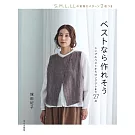 塚田紀子簡單保暖背心裁縫作品集