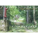 Akine CoCo寫真作品集：アニメのワンシーンのように。Recollections