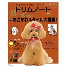 Dog hair Collection狗狗美髮造型精選專集 vol.8