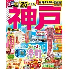 るるぶ神戸’25超ちいサイズ