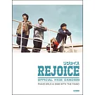 鋼琴彈奏Official髭男dism人氣歌曲樂譜集：Rejoice