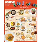 POPEYE最喜愛的三道料理完全專集