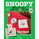 SNOOPY＆FRIENDS可愛刺繡裝飾圖案手藝特刊 75：附材料組