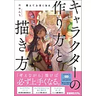 memenchi角色人物製作與描繪技巧教學講座