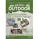 ENJOY！OUTDOOR戶外活動情報特刊 72：附折疊收納箱
