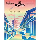 &Premium旅遊情報完全特集：一人京都旅行。