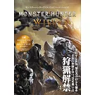 魔物獵人荒野遊戲公式資料集：附特製B2布海報