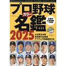 日本職棒選手名鑑手冊2025年版