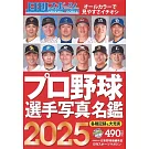 2025日本職棒選手寫真名鑑手冊