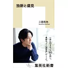 二宮和也生活手札：獨斷與偏見