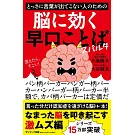 とっさに言葉が出てこない人のための脳に効く早口ことば　スパルタ