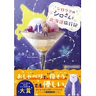 シロクマのシロさんと北海道旅行記