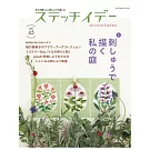 快樂玩刺繡 VOL.45：刺繡描繪庭園特集