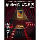 福岡美麗店鋪探訪導覽專集