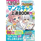もっともっと 描けるようになりたい！なら読んでみて。 しんもと流 マンガキャラ上達 BOOK