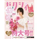 美麗新娘幸福情報（2025.06）附JILL STUART環保提袋＆小收納包