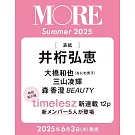 MORE時尚情報誌 2025年夏號：井桁弘恵