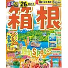 箱根吃喝玩樂情報大蒐集 2026