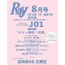 RAY(2025.08)特別號：JO1