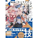 雙木樹卡漫角色人物設計技巧教學講座