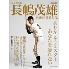 長嶋茂雄不滅「背號3」完全保存專集