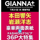 GIANNA Plus時尚情報誌＃4：本田響矢＆岩瀬洋志（樂天限定版）