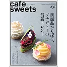 極品咖啡館 VOL.231：最新新款小蛋糕特集