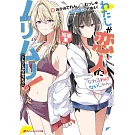 わたしが恋人になれるわけないじゃん、ムリムリ!(※ムリじゃなかった!?) 短編集