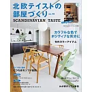 佈置北歐風格魅力居家實例圖鑑 VOL.45