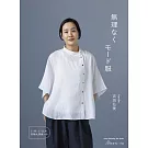吉田弘美簡單時髦服飾裁縫作品集