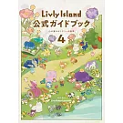 寵物島Livly Island遊戲公式攻略手冊 4