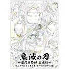 TV動畫「鬼滅之刃」～竈門炭治郎 立志編～動畫原畫集（第一話～第十三話）