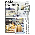 極品咖啡館 VOL.232：糕點和烘焙店設計新趨勢