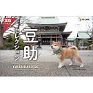 歴代豆助2026年桌上型月曆