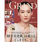 美的GRAND 2025秋號：綾瀨遙（附7大品牌護膚保養試用組）