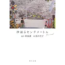 秒速5センチメートル the novel