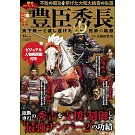 豐臣秀長兄弟統一天下軌跡完全解析專集