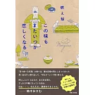 この味もまたいつか恋しくなる