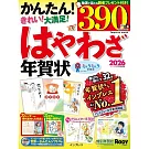 歡樂賀年卡圖案素材集2026：附DVD－ROM